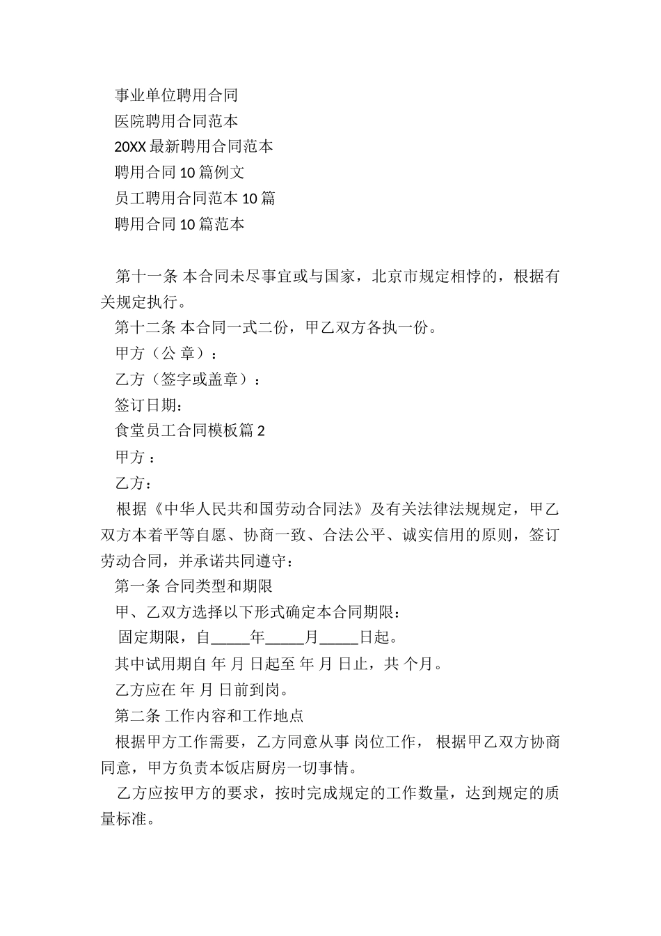 食堂员工合同模板_第3页