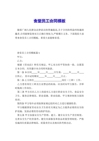 食堂员工合同模板