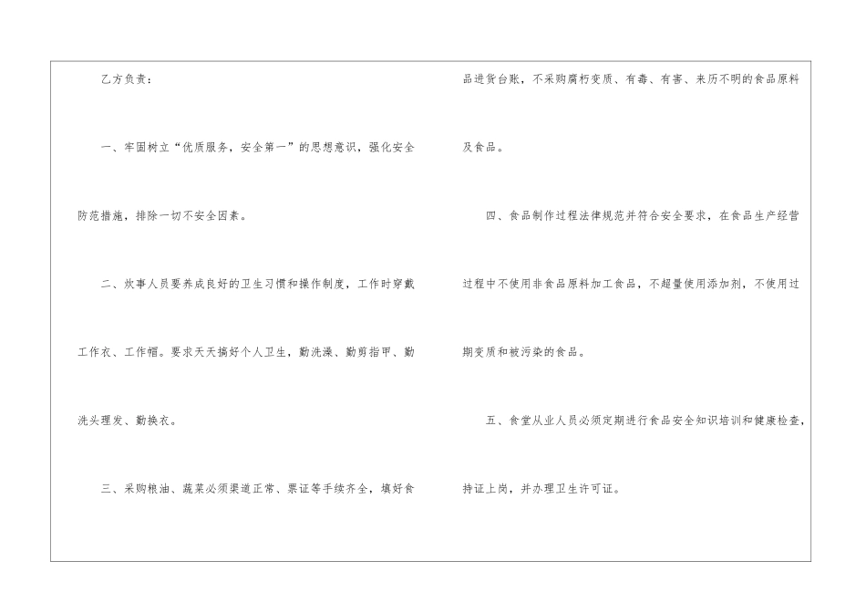 食堂安全协议书四篇_第2页