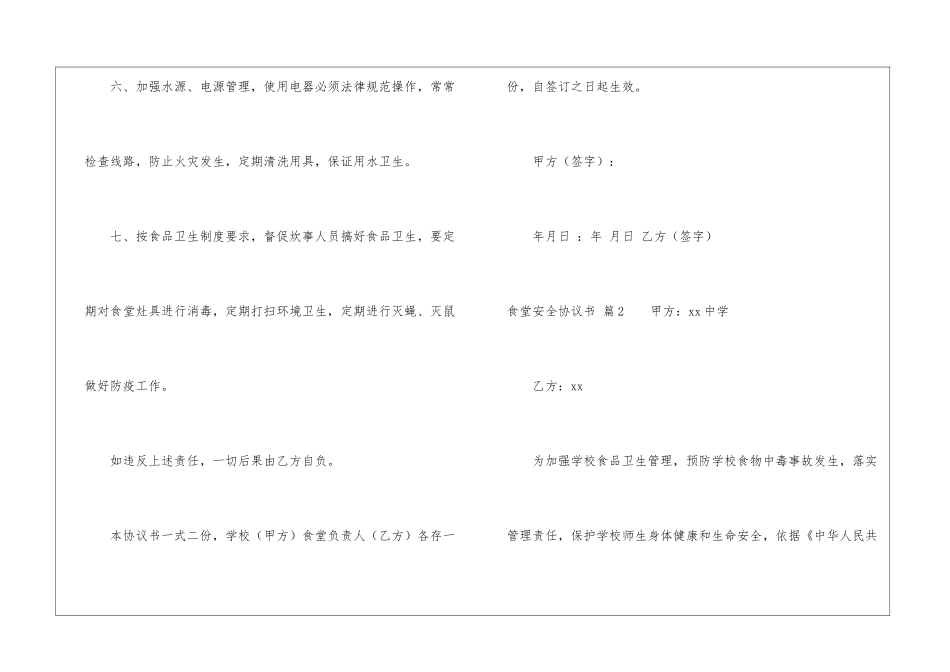 食堂安全协议书四篇_第3页
