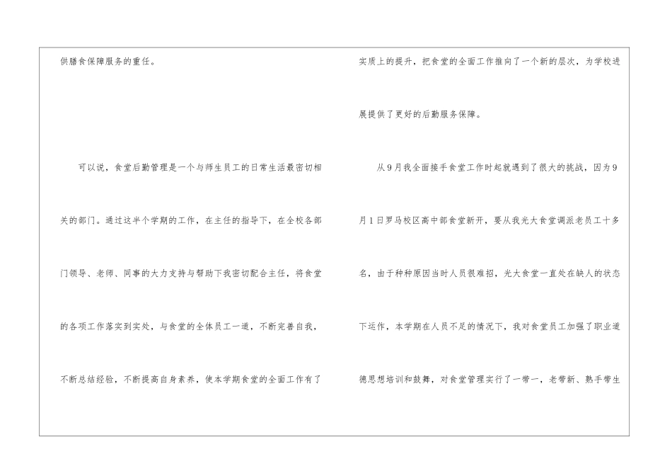 食堂安全工作总结_第2页