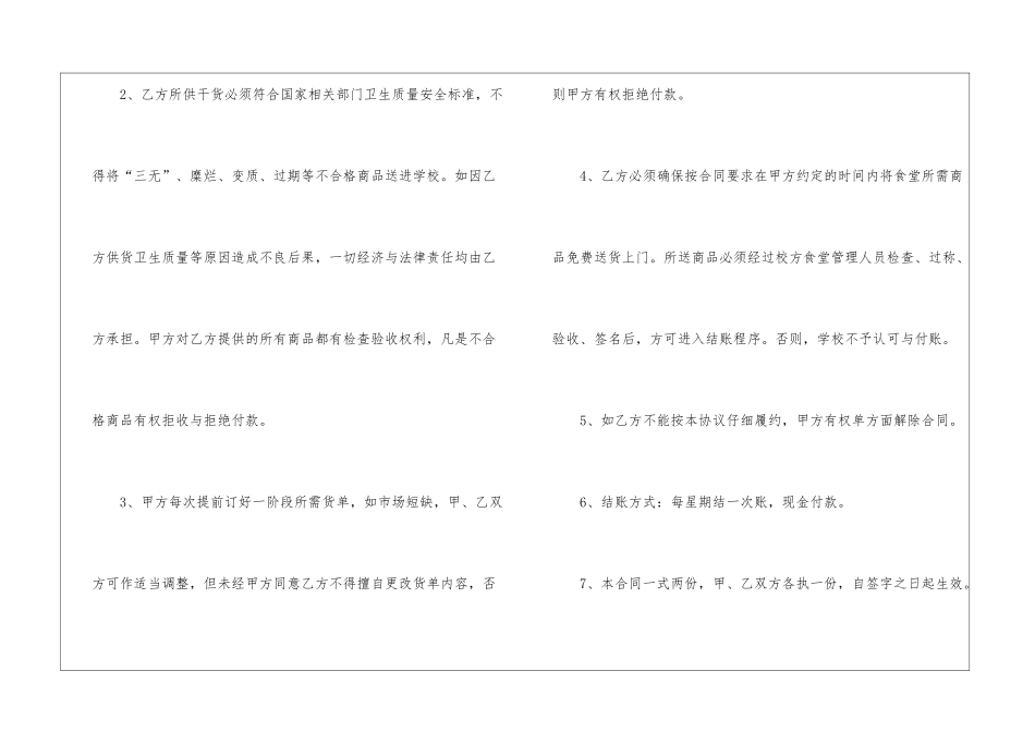 食堂安全协议书汇编6篇_第2页