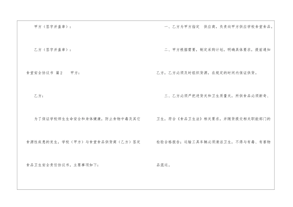 食堂安全协议书汇编6篇_第3页