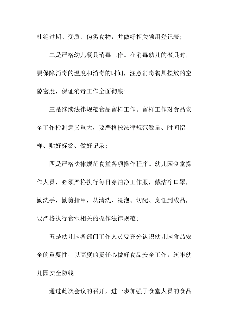 食堂安全工作会议记录_第2页