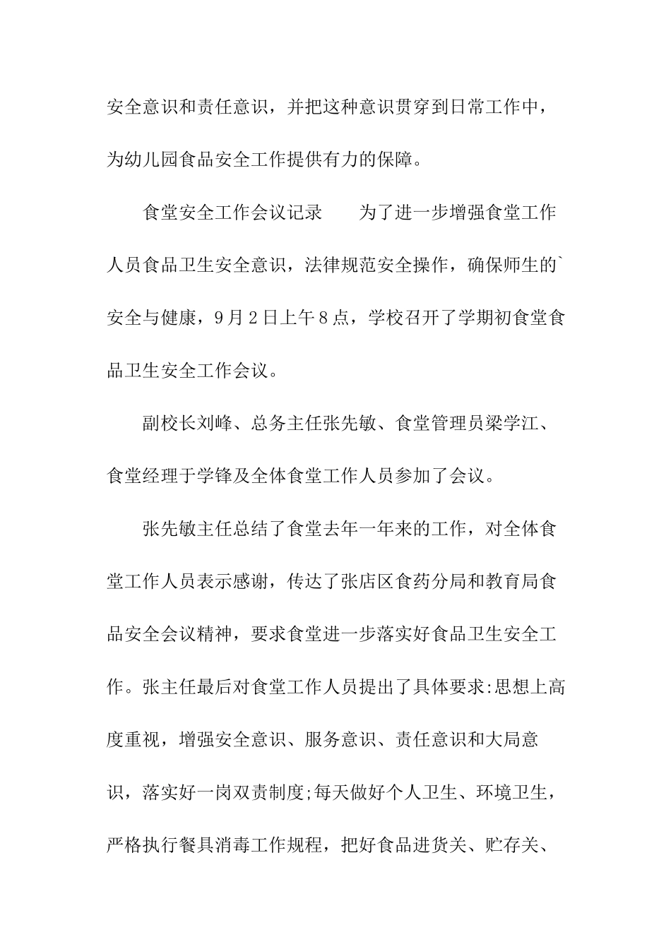 食堂安全工作会议记录_第3页