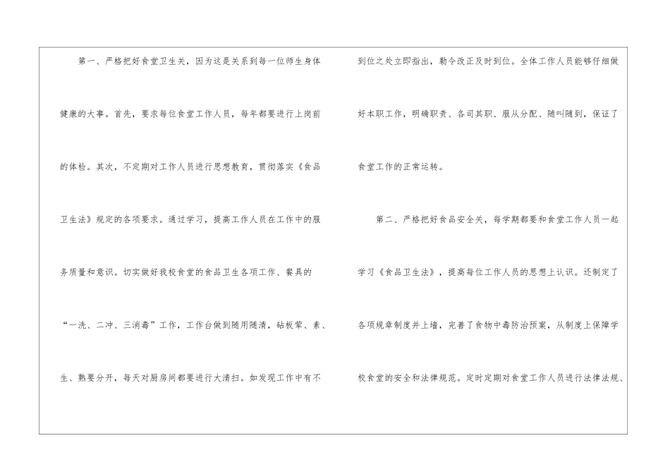 食堂安全管理年终工作总结_第2页