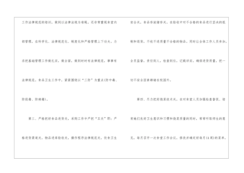 食堂安全管理年终工作总结_第3页