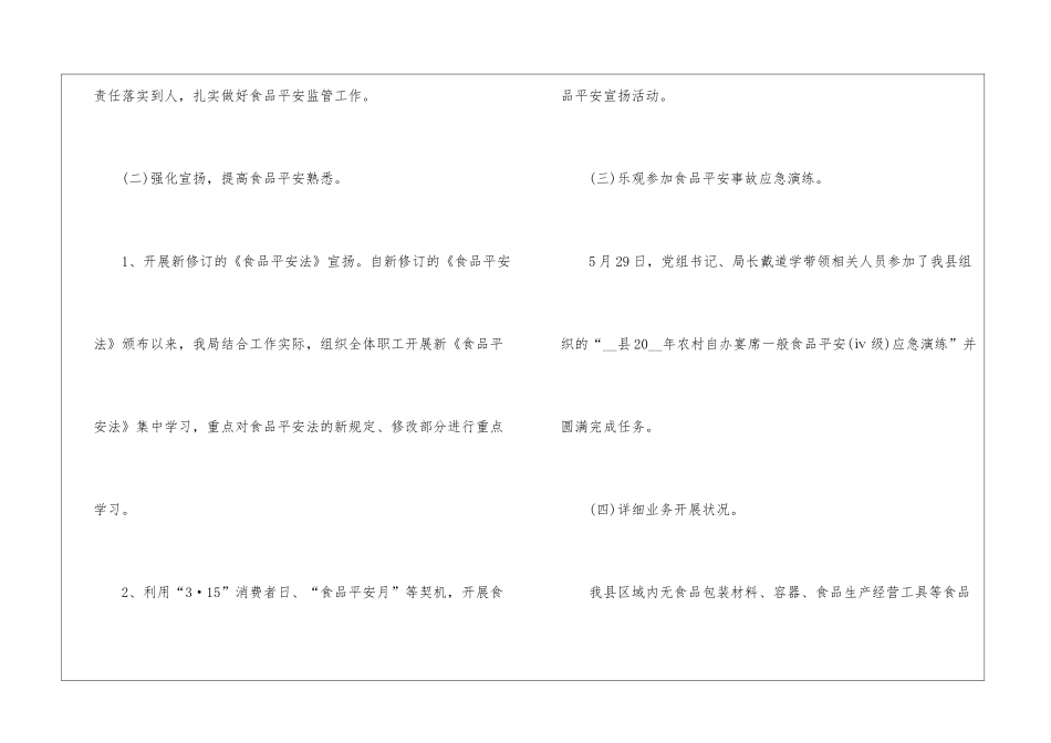 食堂安全工作总结10篇_第2页
