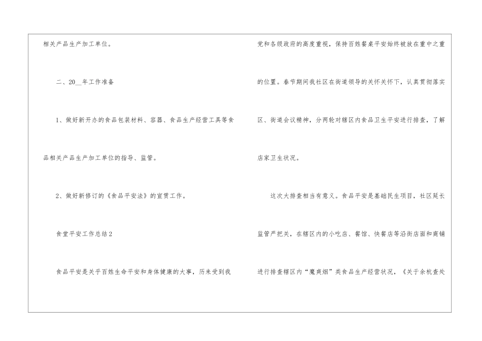 食堂安全工作总结10篇_第3页