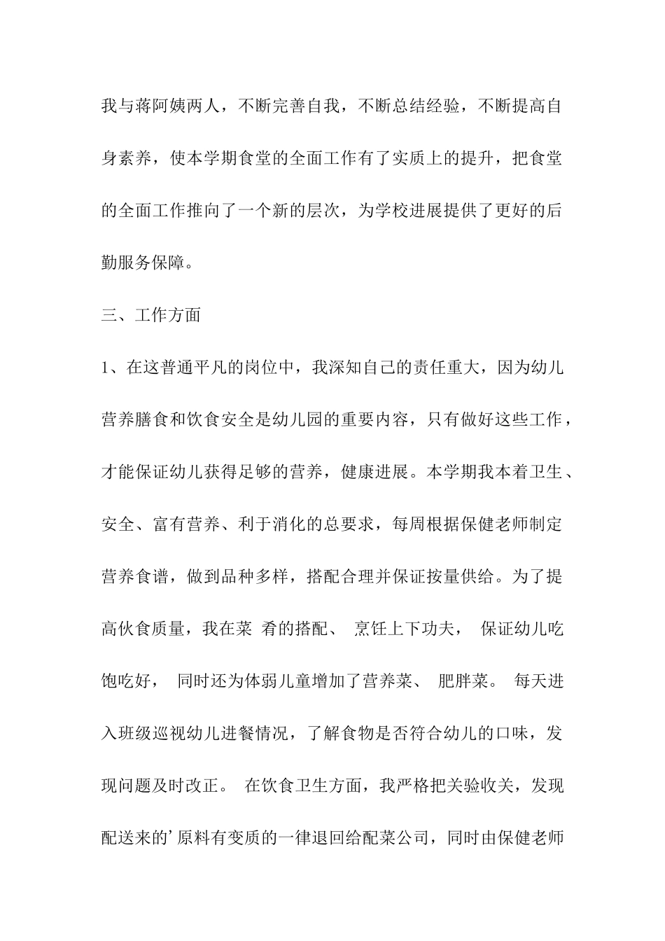 食堂工作人员履职总结_第2页