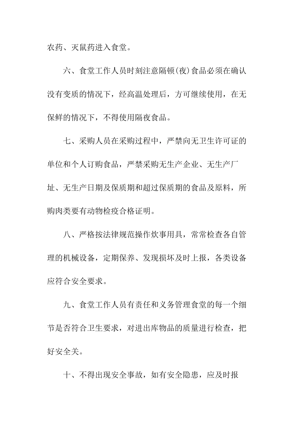 食堂工作人员安全责任书_第2页