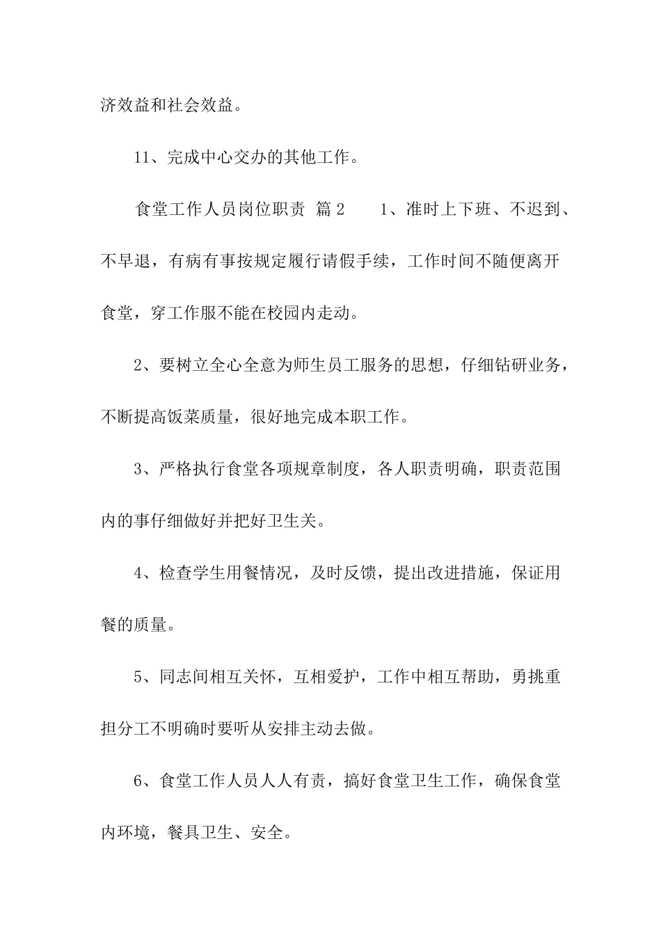 食堂工作人员岗位职责_第3页