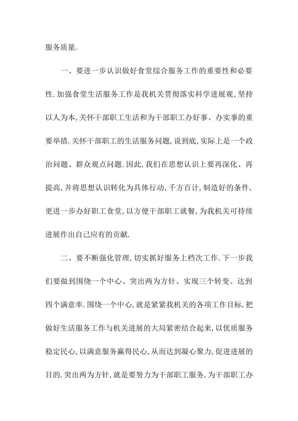 食堂工作人员工作总结_第3页