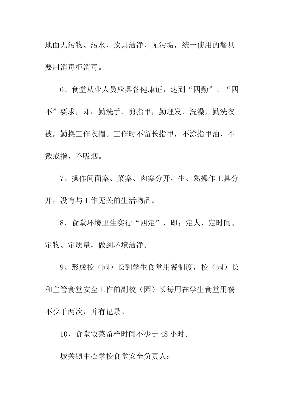 食堂工作安全责任书_第2页