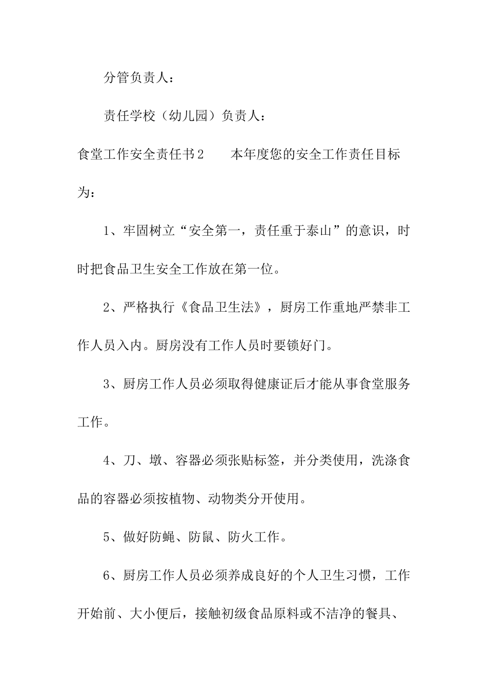 食堂工作安全责任书_第3页