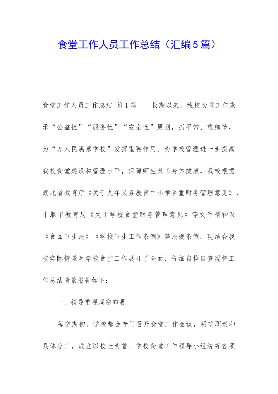 食堂工作人员工作总结(汇编5篇)_第1页