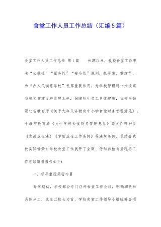 食堂工作人员工作总结(汇编5篇)
