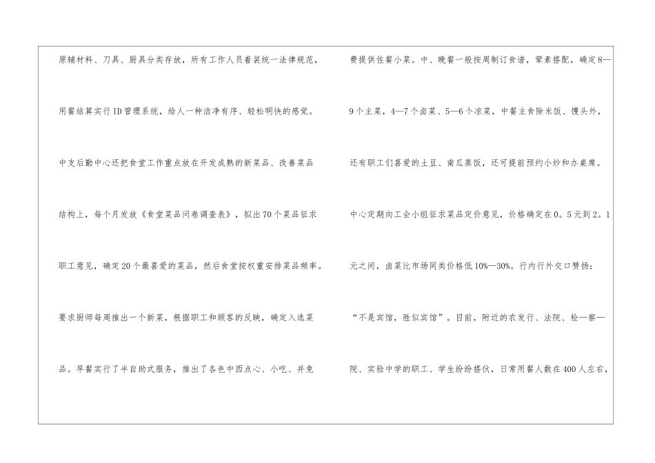 食堂工作总结三篇_第2页