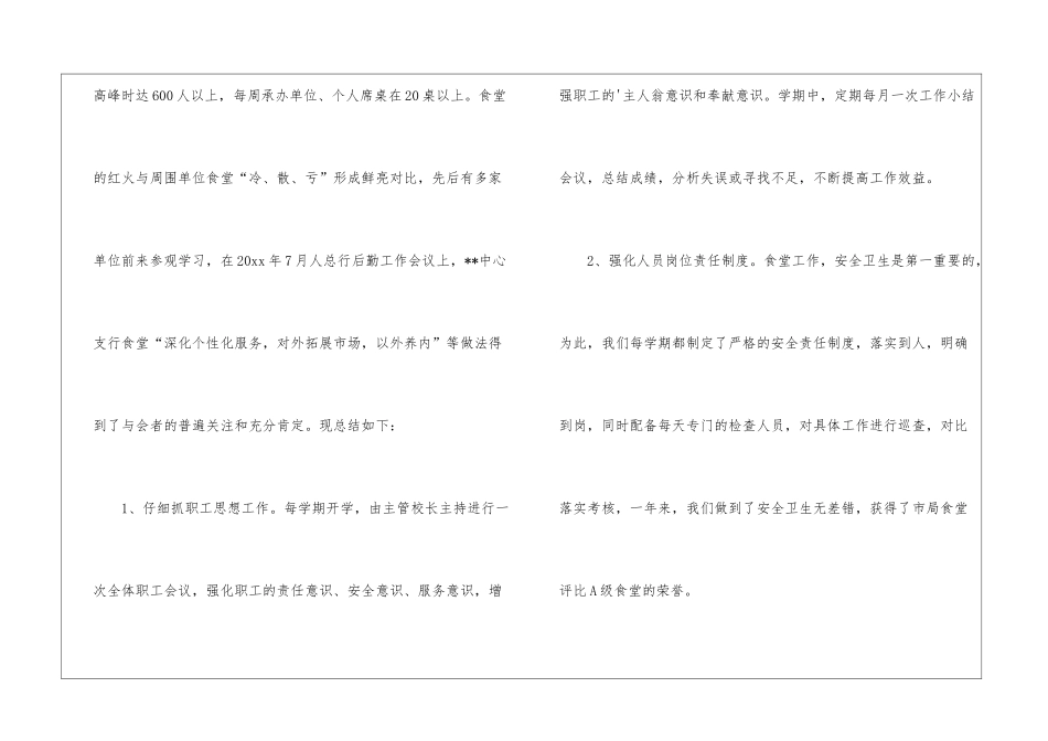 食堂工作总结三篇_第3页