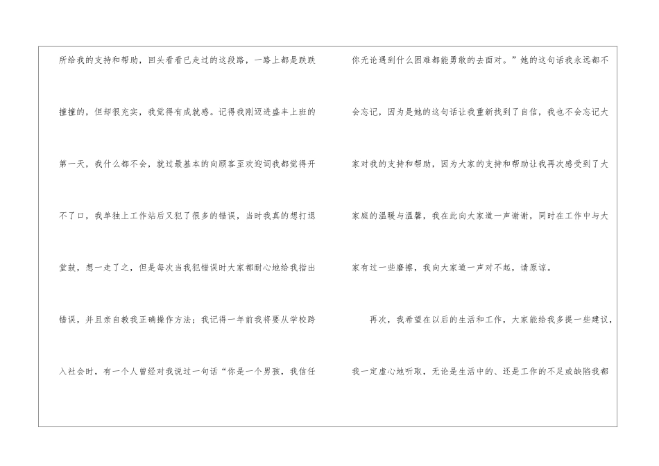 食堂工作总结六篇_第2页