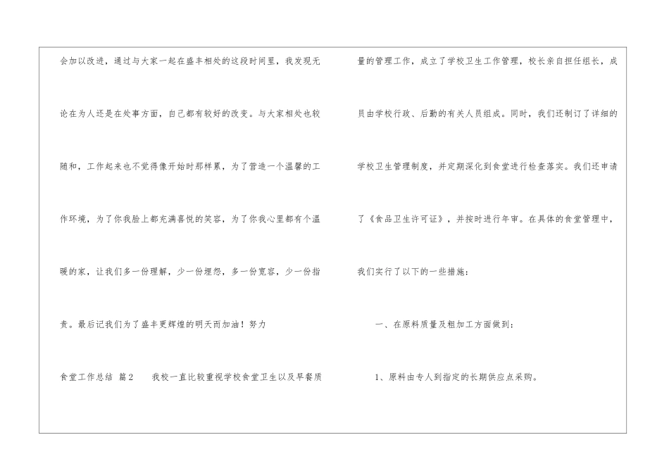 食堂工作总结六篇_第3页