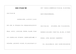 食堂工作总结六篇