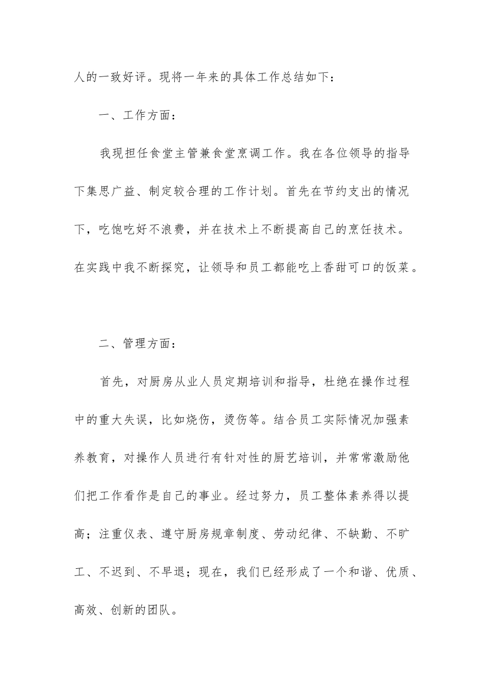 食堂工作总结(汇总11篇)_第2页