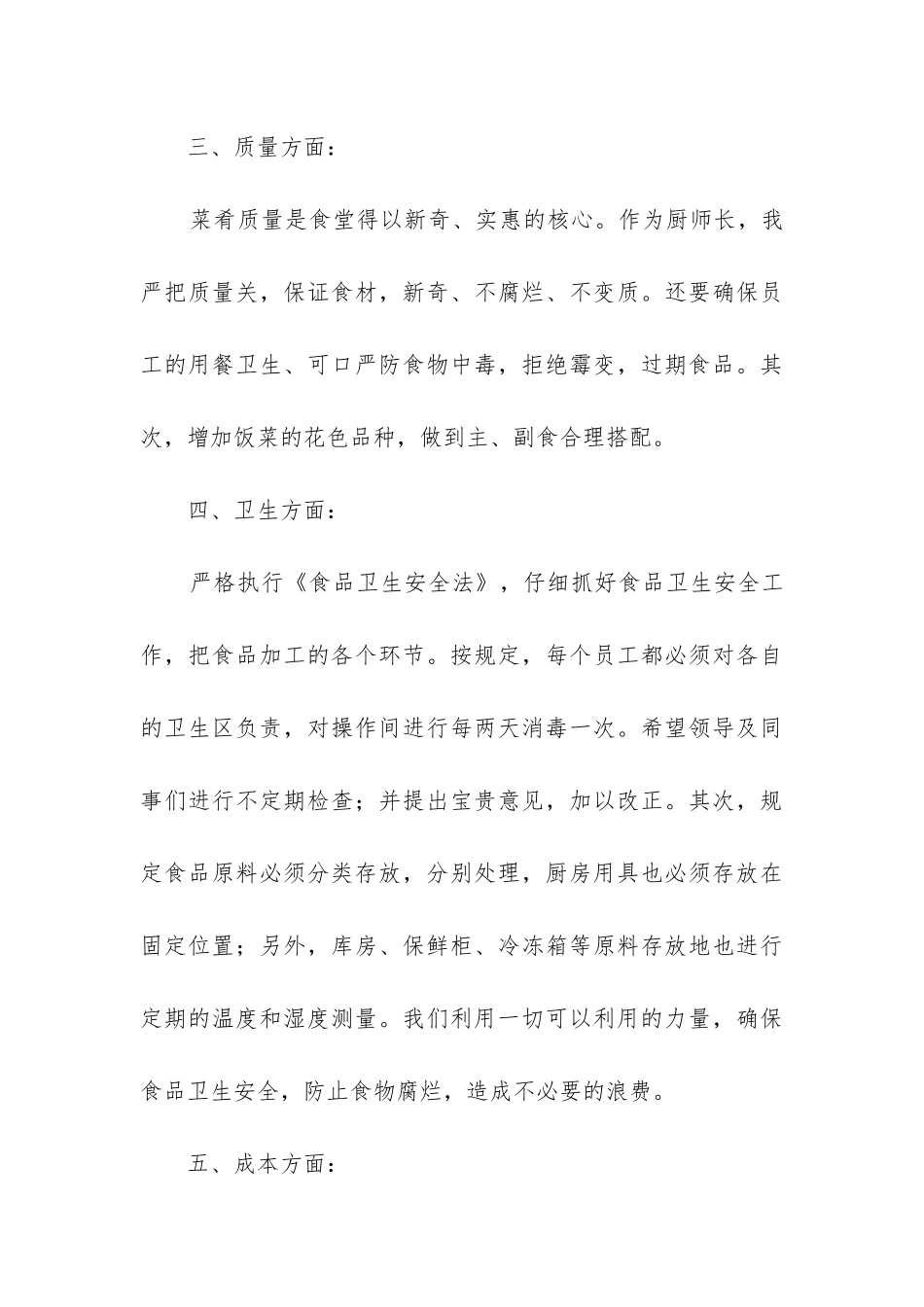 食堂工作总结(汇总11篇)_第3页