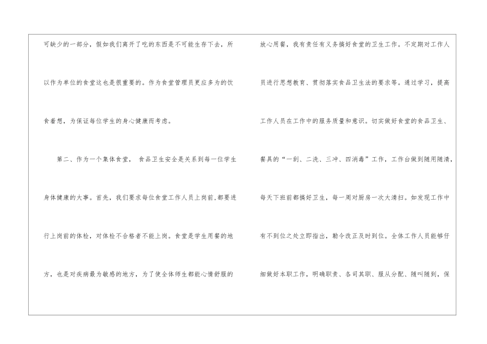 食堂工作总结3篇_第2页