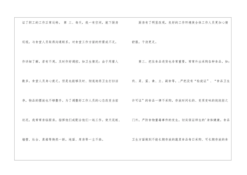 食堂工作总结3篇_第3页