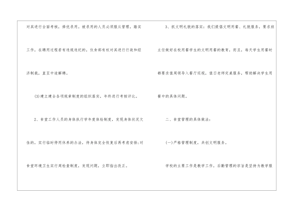 食堂工作总结4篇_第2页