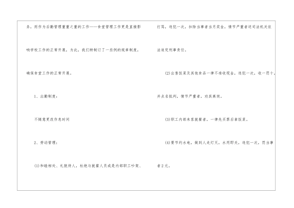 食堂工作总结4篇_第3页