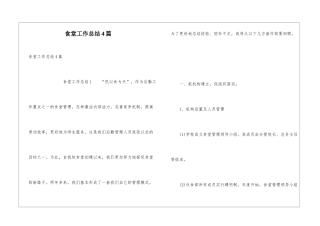 食堂工作总结4篇