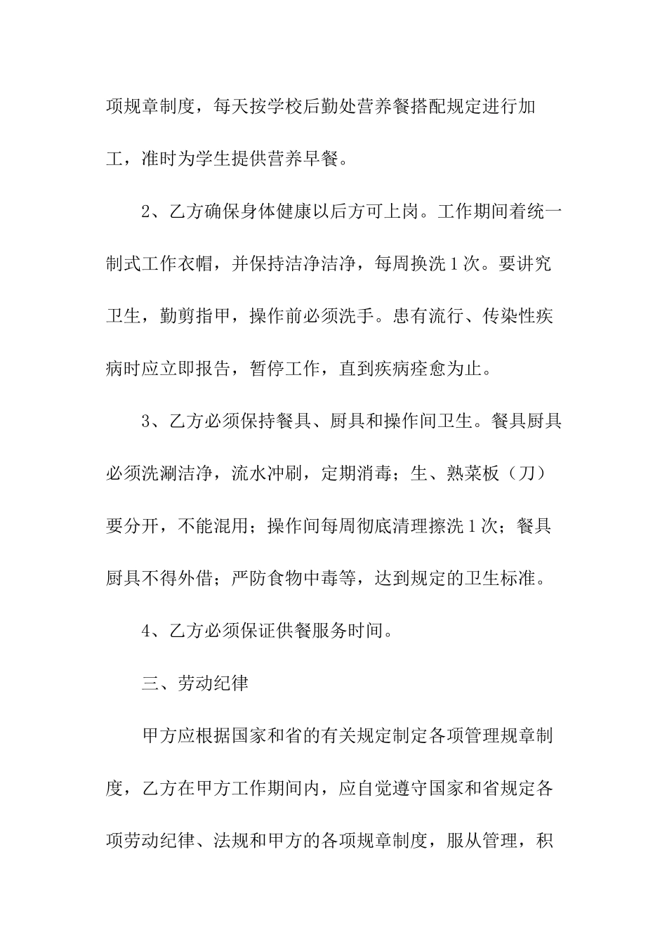 食堂工作人员聘用合同书_第2页