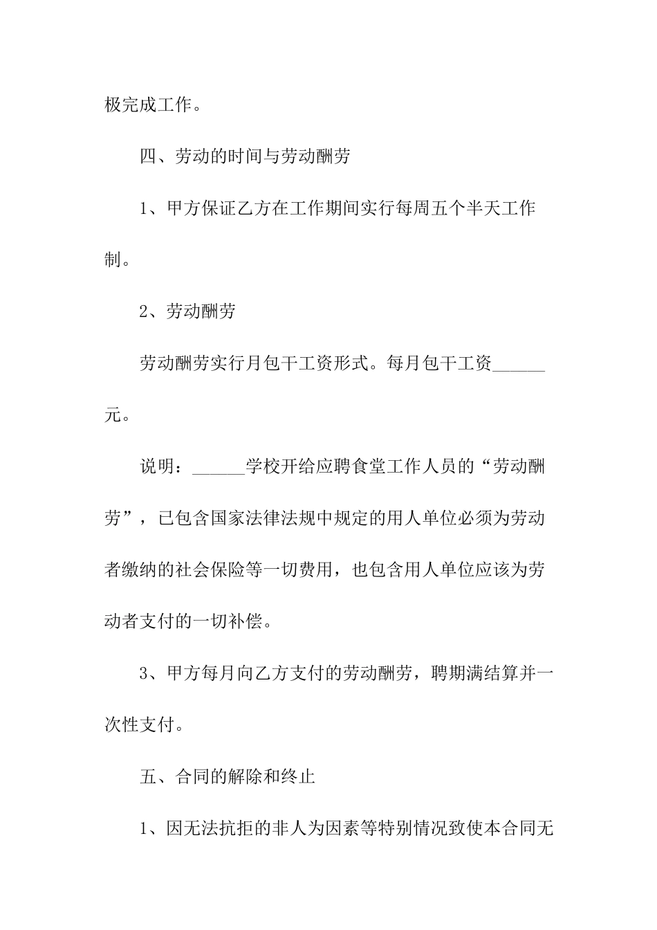 食堂工作人员聘用合同书_第3页