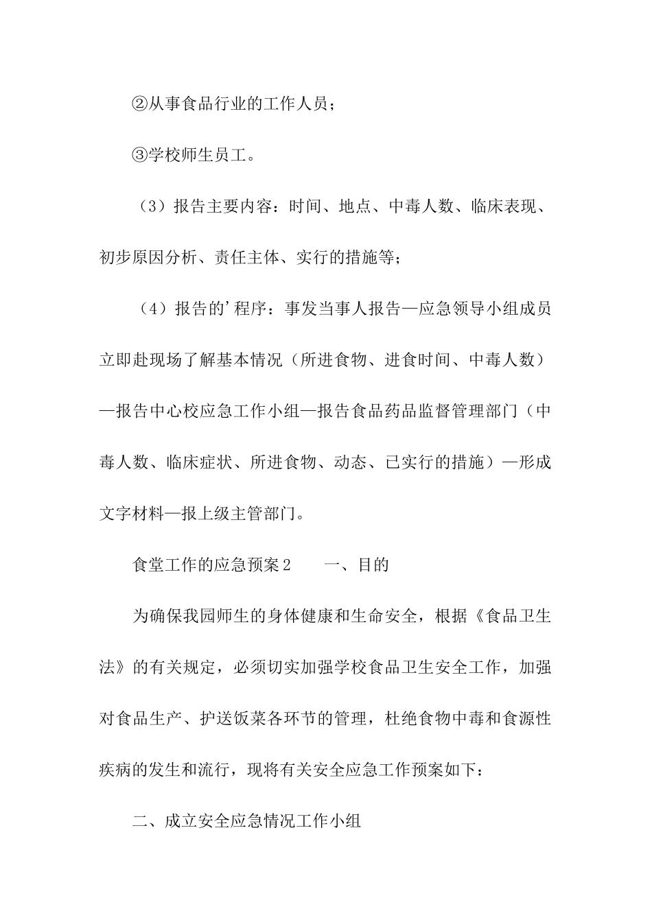食堂工作的应急预案_第2页