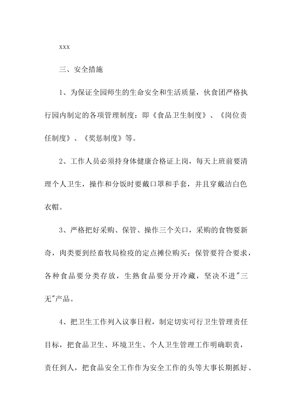 食堂工作的应急预案_第3页