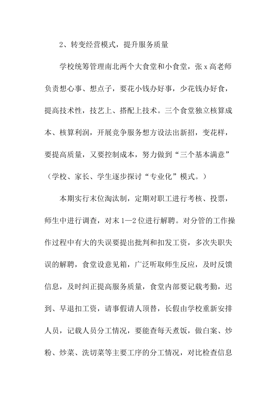 食堂工作计划_第2页
