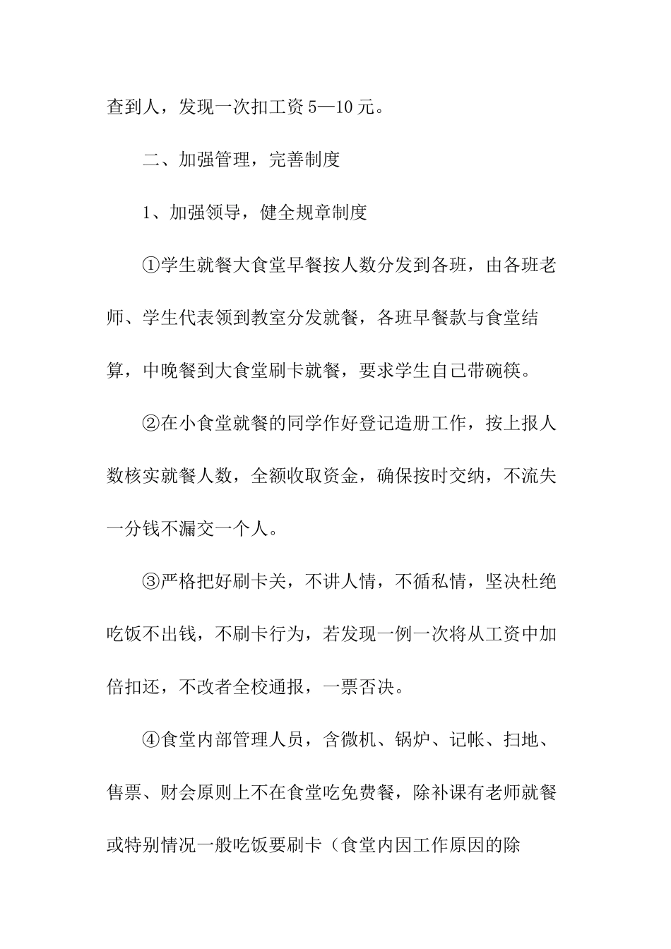 食堂工作计划_第3页