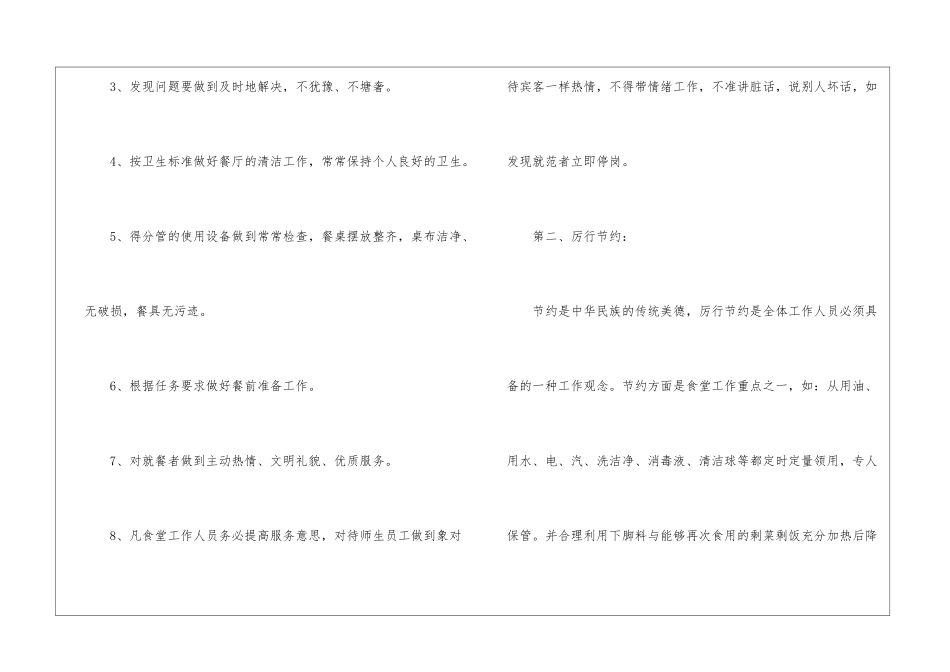 食堂工作计划7篇_第2页