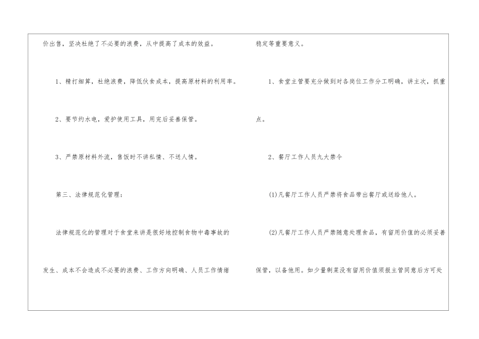 食堂工作计划7篇_第3页