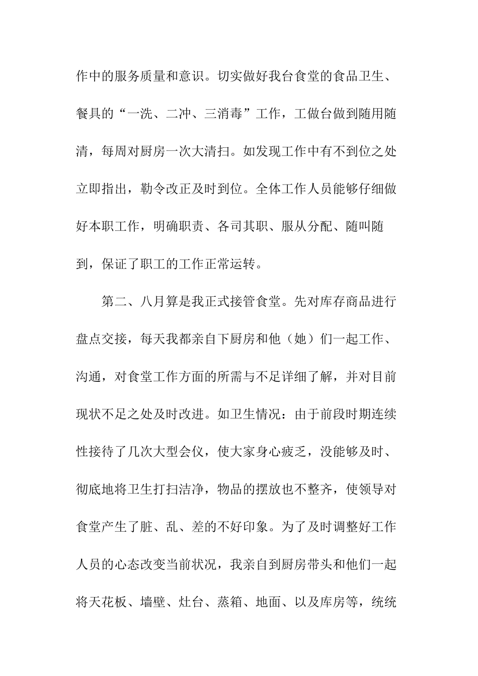 食堂工作总结_第2页