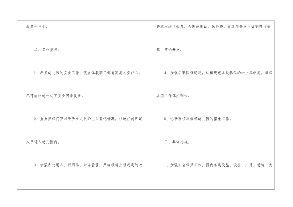 食堂工作计划4篇_第2页