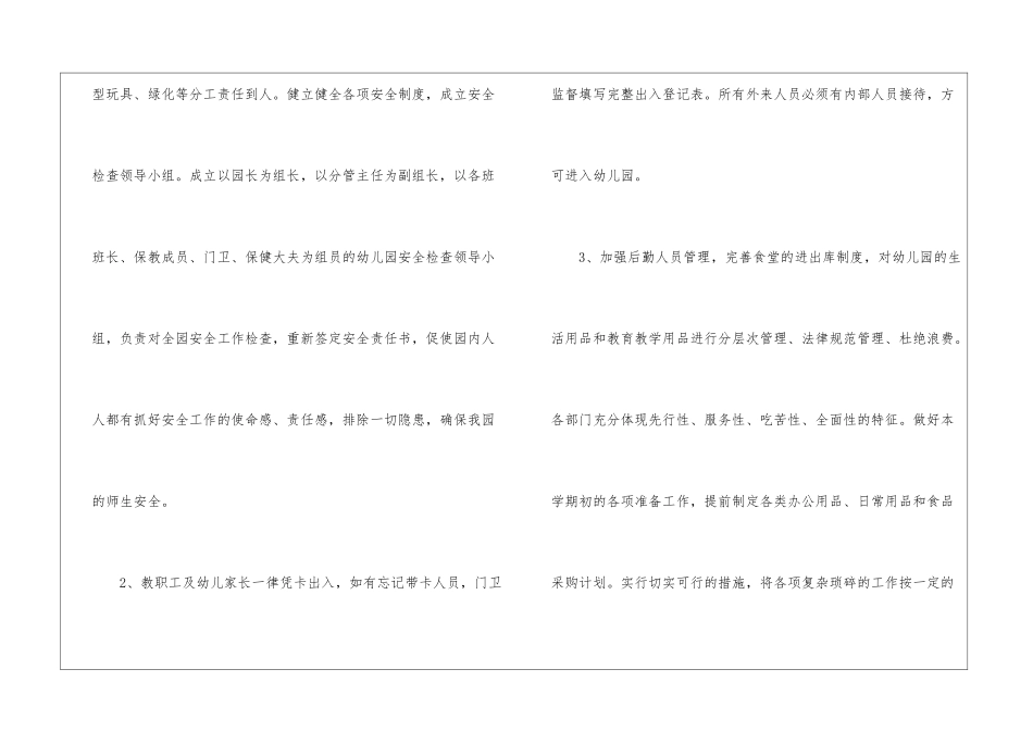 食堂工作计划4篇_第3页