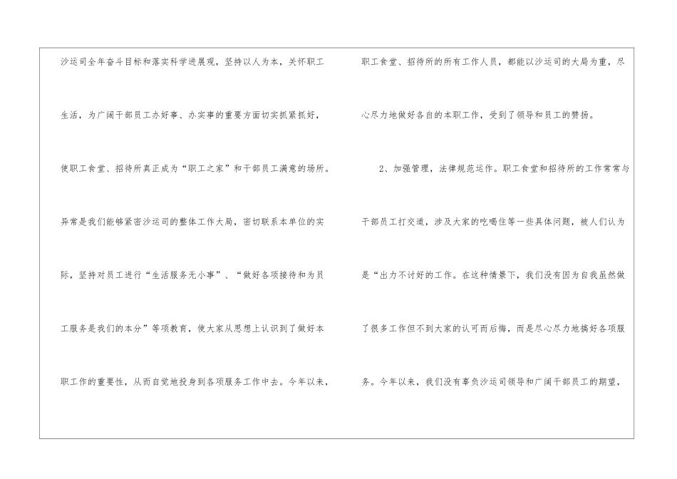 食堂工作自我评价_第3页
