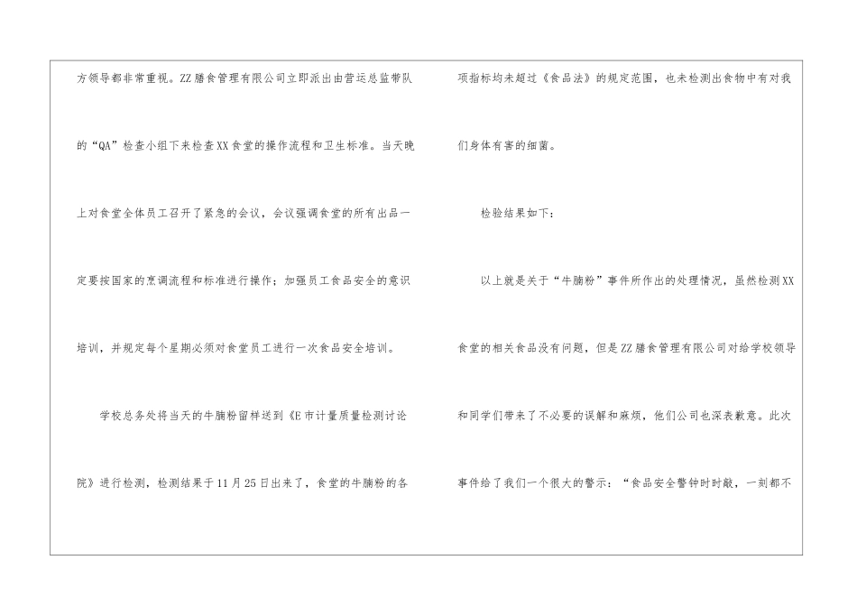 食堂工作报告_第2页
