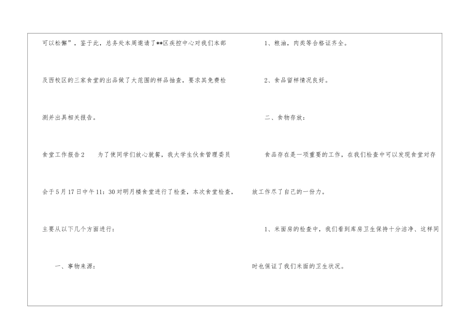 食堂工作报告_第3页