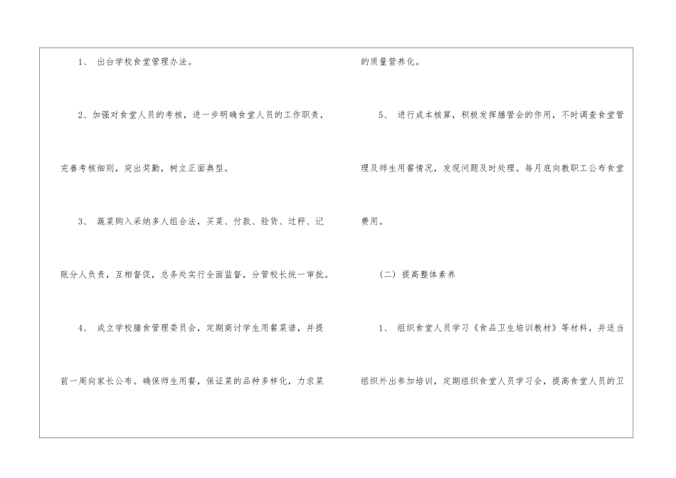 食堂工作计划九篇_第2页