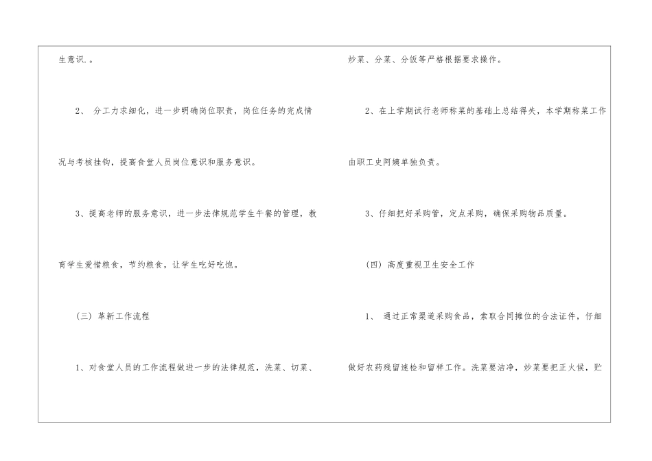 食堂工作计划九篇_第3页