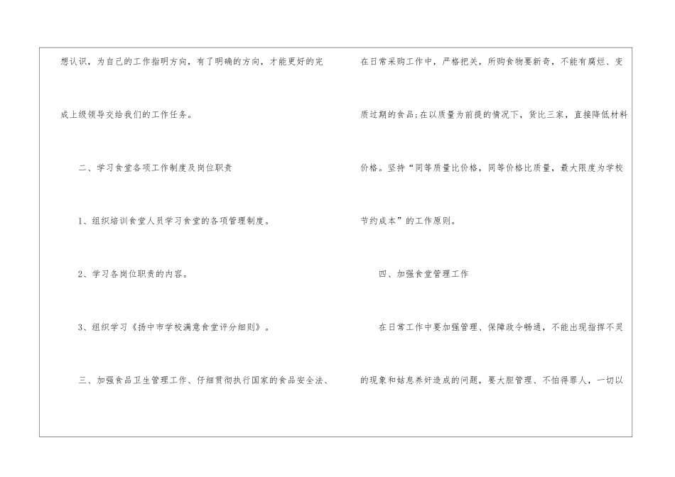 食堂工作计划集合8篇_第2页